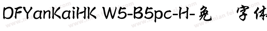 DFYanKaiHK W5-B5pc-H字体转换